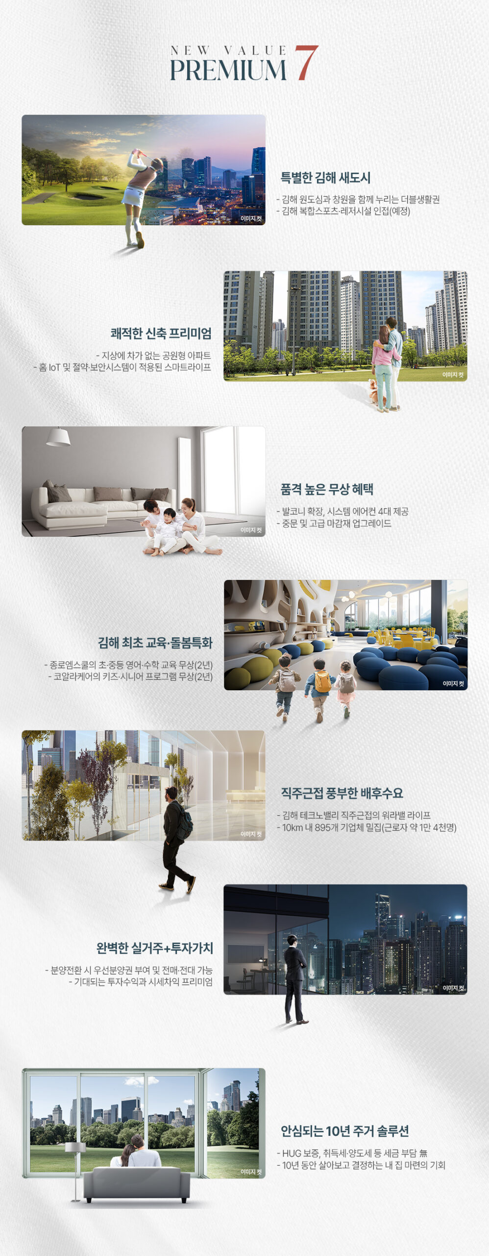 김해 제일풍경채 프리미엄