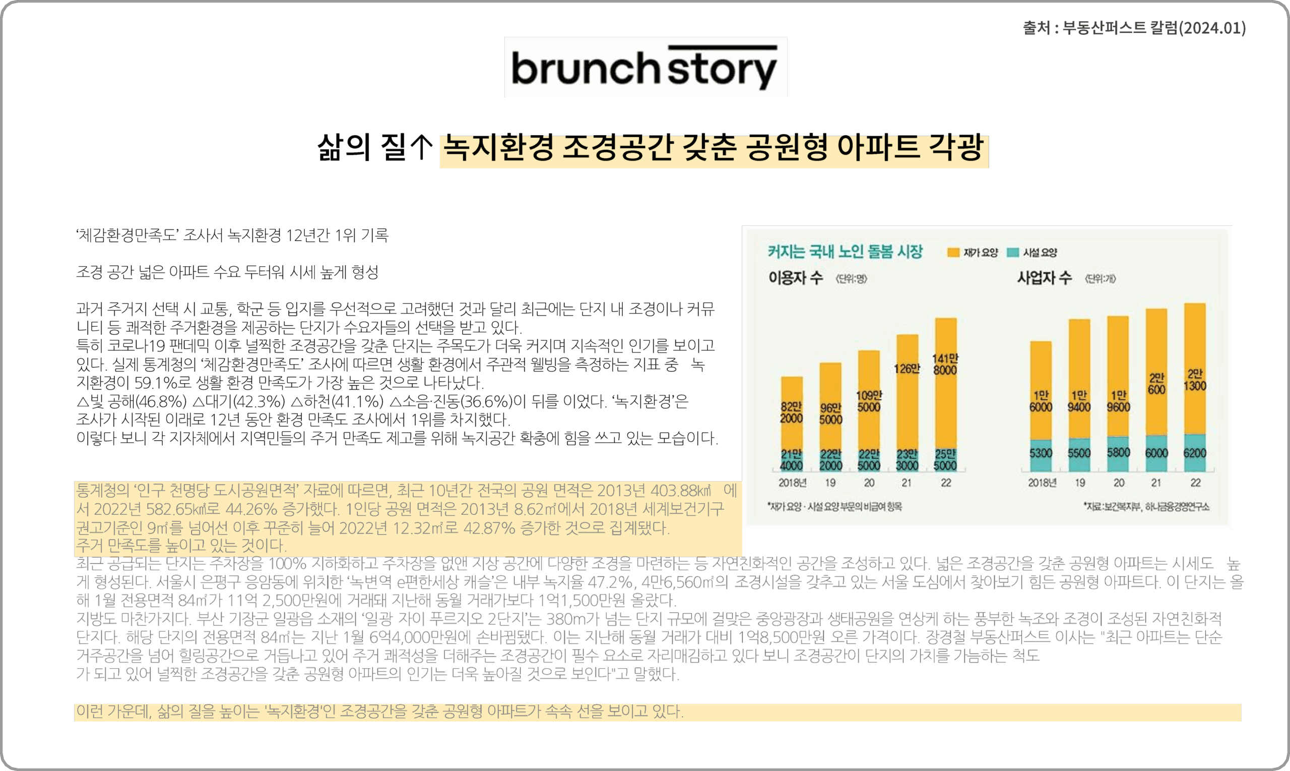 월산 두산위브 트레지움 공원형 아파트