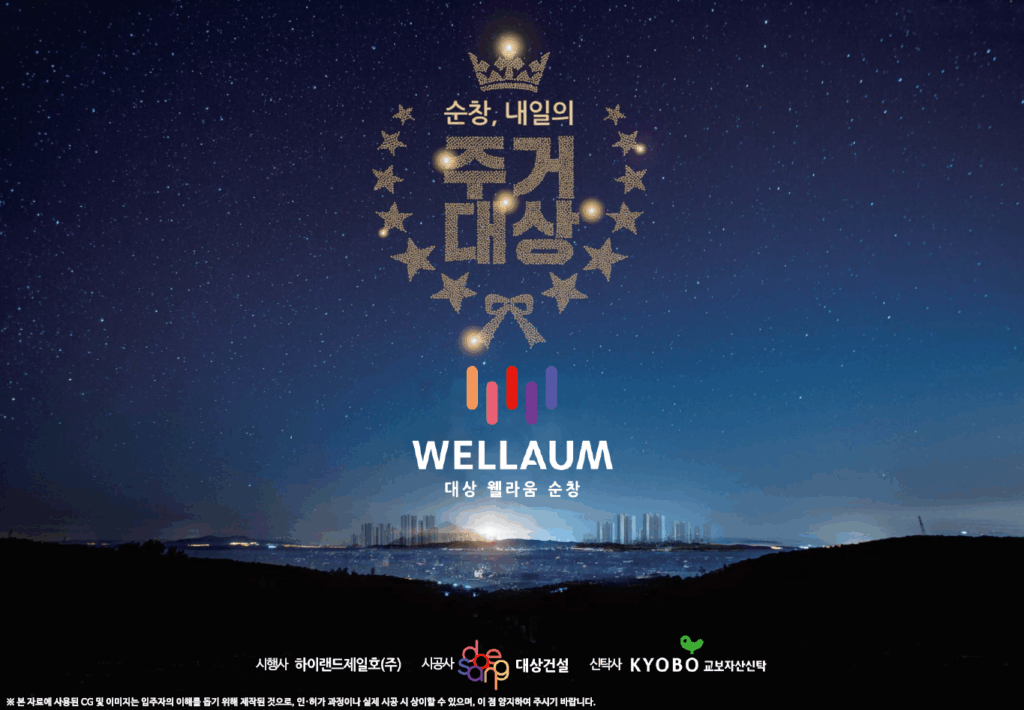 순창 대상웰라움